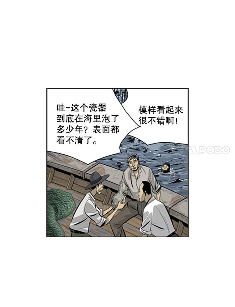 《孤军寻宝》47.遗憾而归 第8页