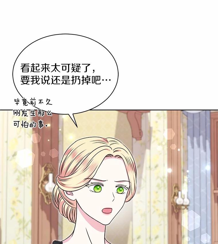 《吞噬太阳的花》47.春日舞会 第11页