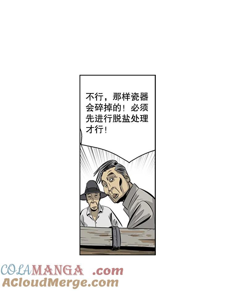 《孤军寻宝》47.遗憾而归 第10页