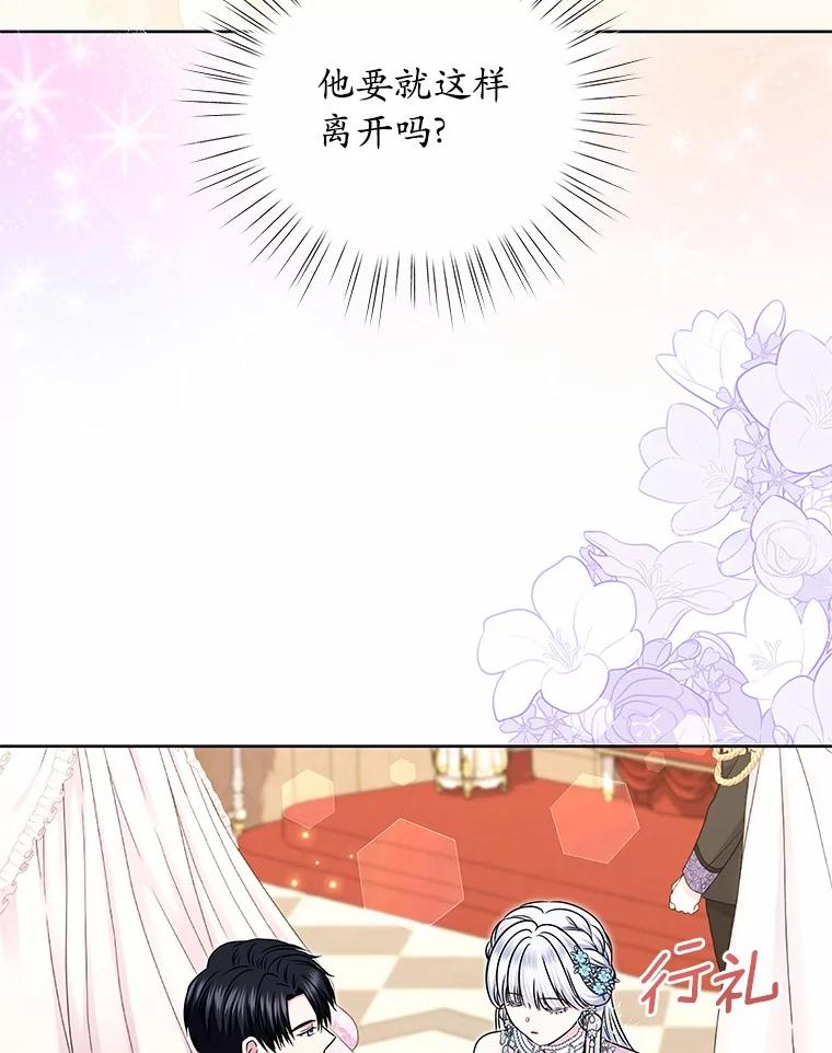 《吞噬太阳的花》47.春日舞会 第88页