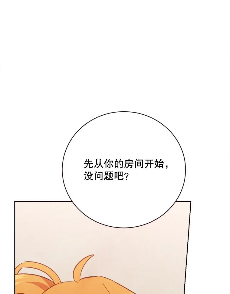 《心动！全民恋爱观察秀》48.家中拍摄 第119页