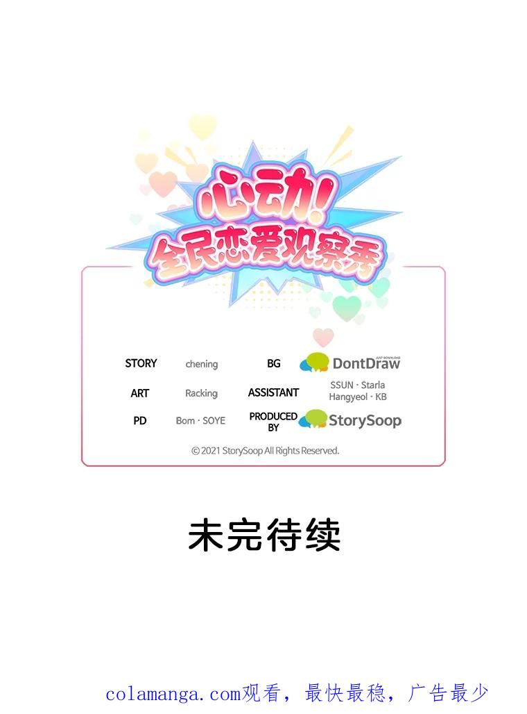 《心动！全民恋爱观察秀》48.家中拍摄 第128页