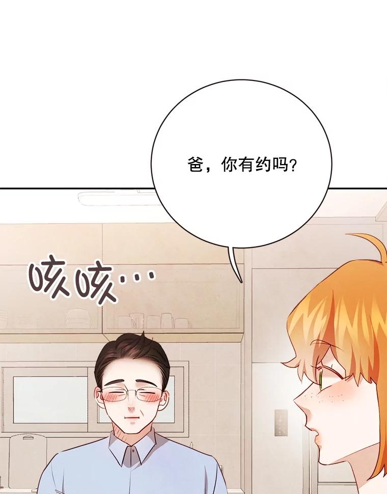 《心动！全民恋爱观察秀》48.家中拍摄 第74页