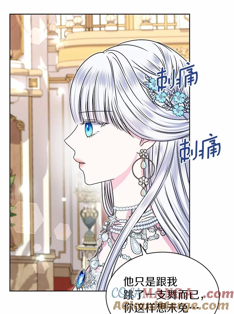 《吞噬太阳的花》47.春日舞会 第101页