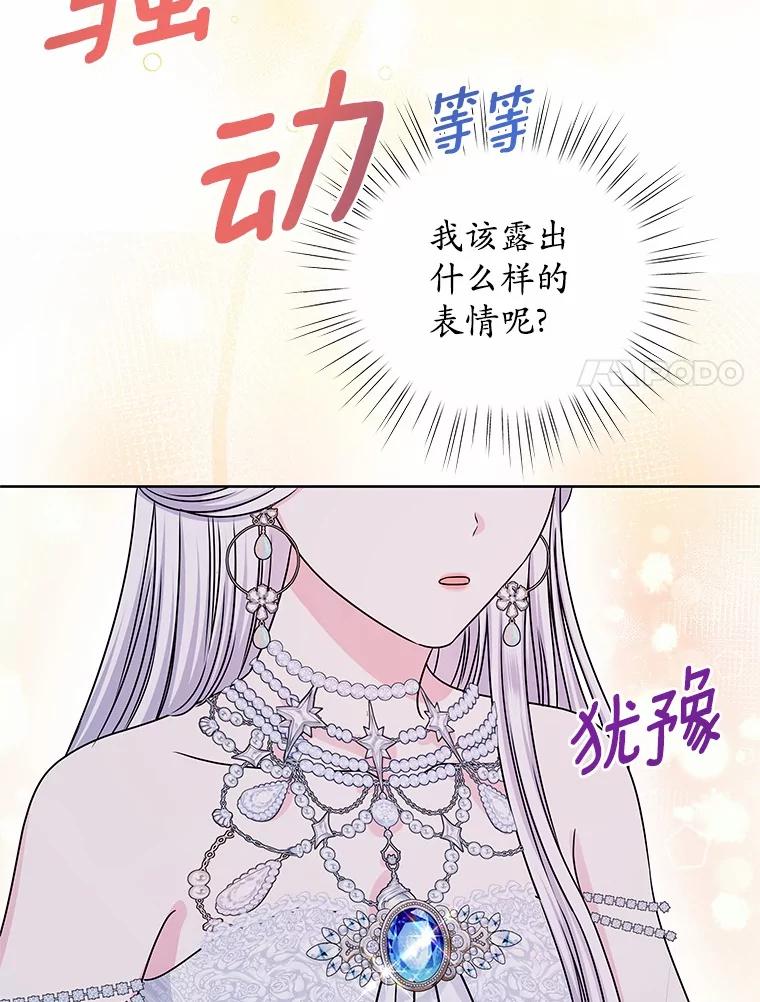 《吞噬太阳的花》47.春日舞会 第70页
