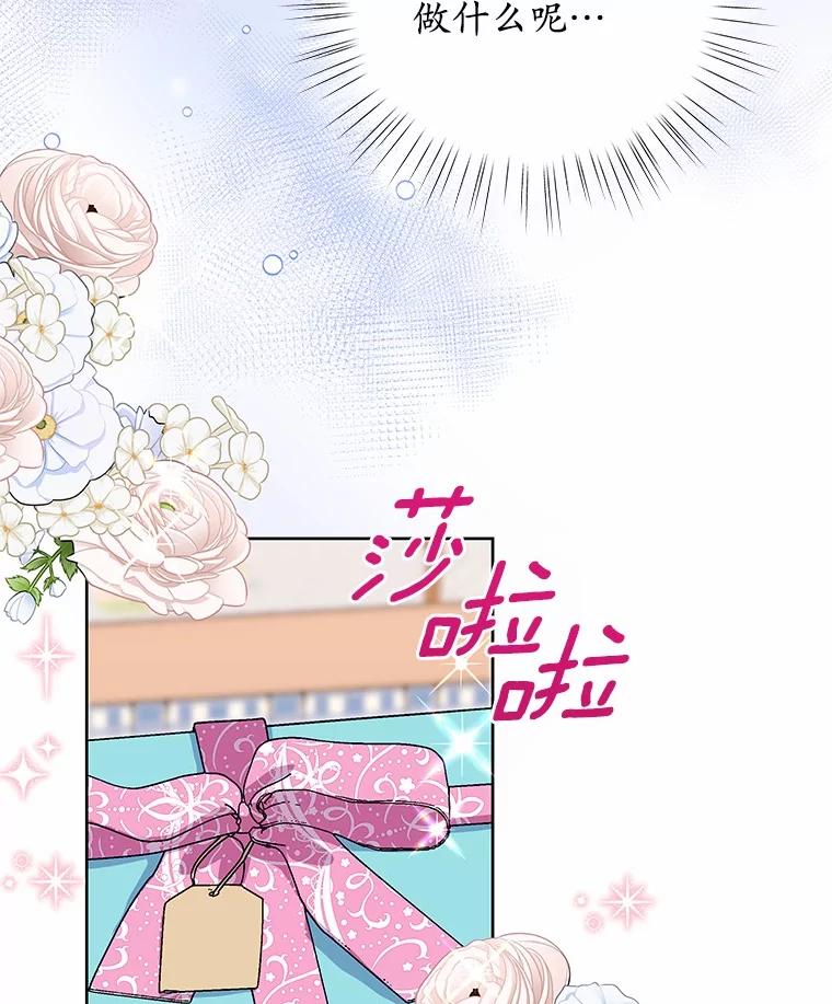 《吞噬太阳的花》47.春日舞会 第3页