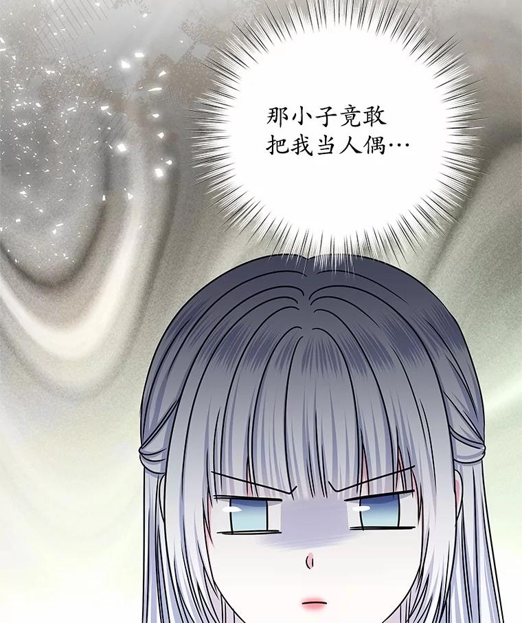《吞噬太阳的花》47.春日舞会 第24页