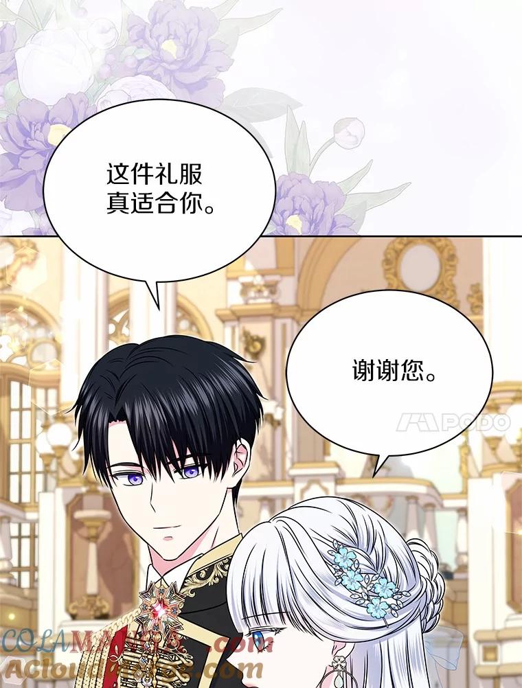 《吞噬太阳的花》47.春日舞会 第73页