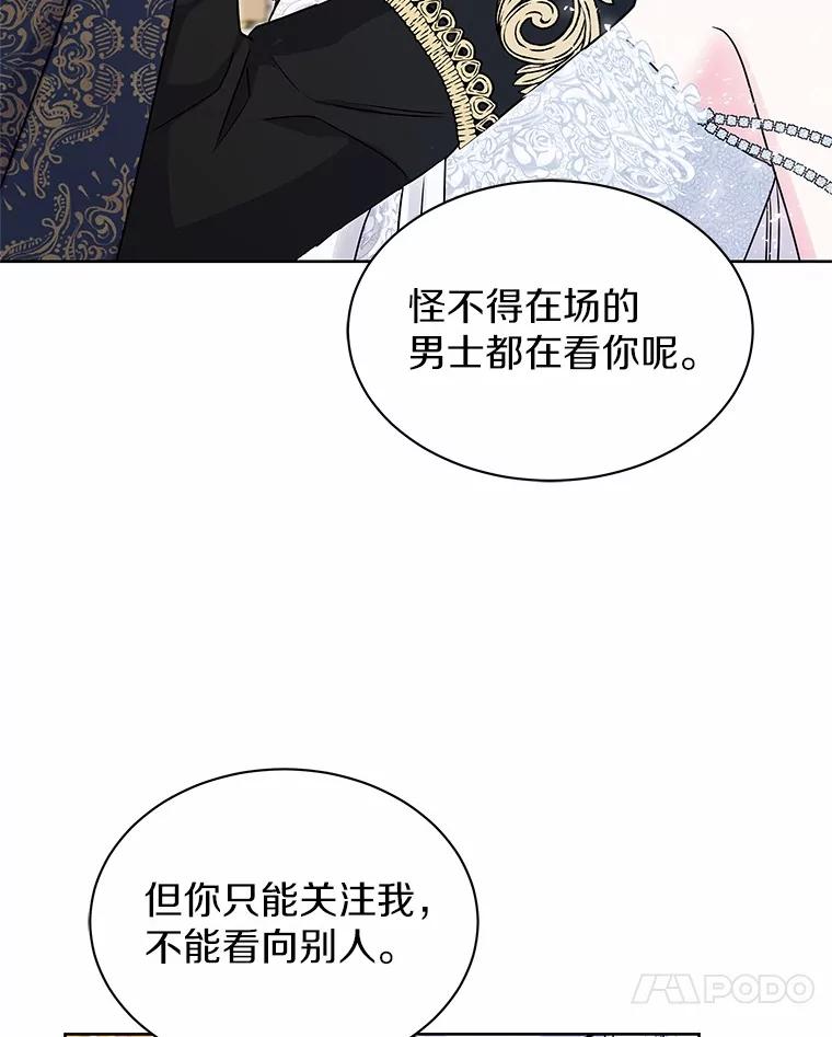 《吞噬太阳的花》47.春日舞会 第76页