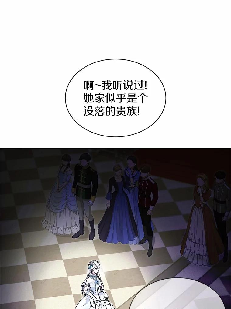 《吞噬太阳的花》47.春日舞会 第38页