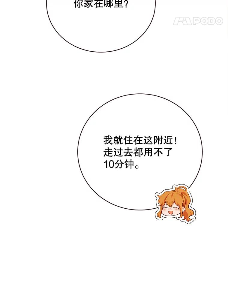 《心动！全民恋爱观察秀》48.家中拍摄 第31页