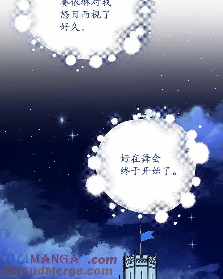 《吞噬太阳的花》47.春日舞会 第29页