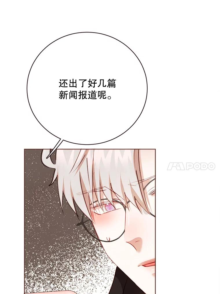 《心动！全民恋爱观察秀》49.丑闻 第91页