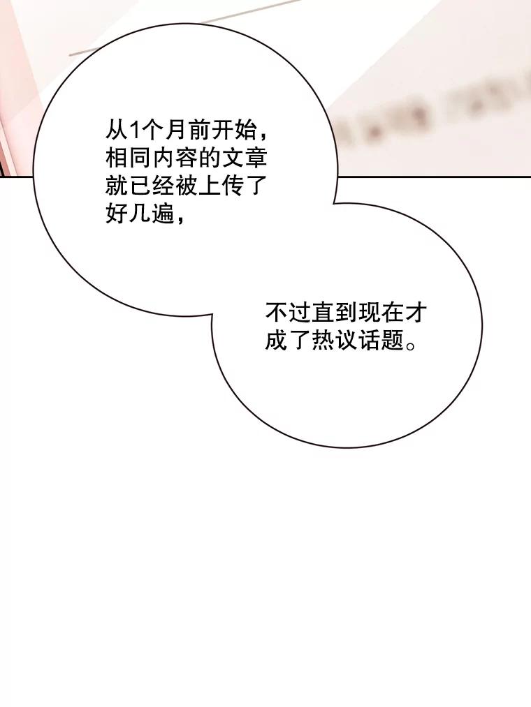 《心动！全民恋爱观察秀》49.丑闻 第90页