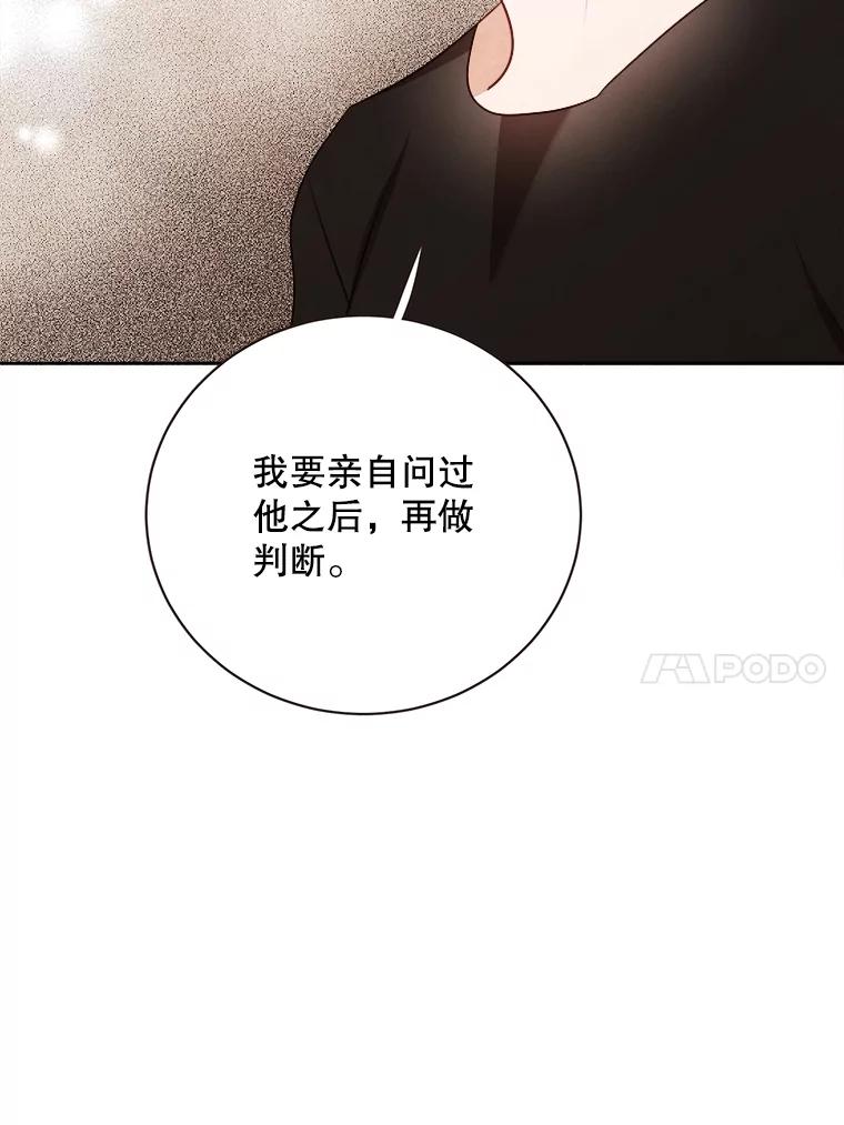 《心动！全民恋爱观察秀》49.丑闻 第107页