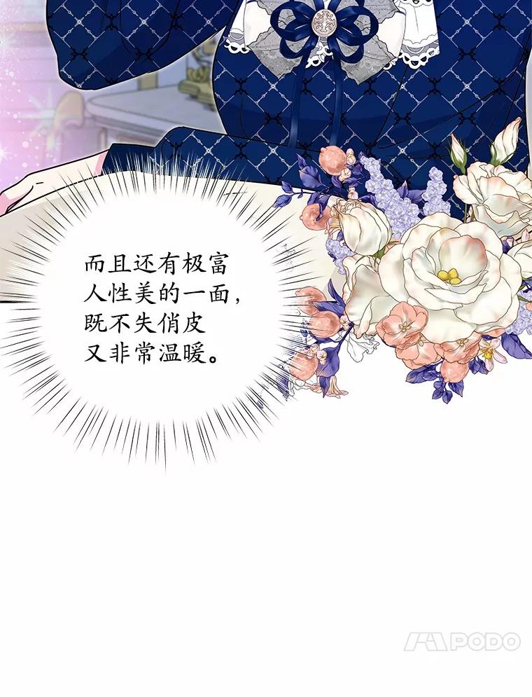 《吞噬太阳的花》48.质问 第71页