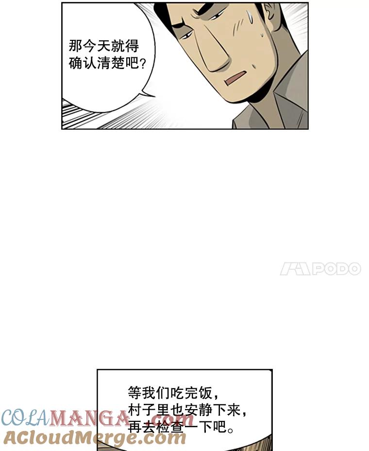 《孤军寻宝》48.检查 第22页
