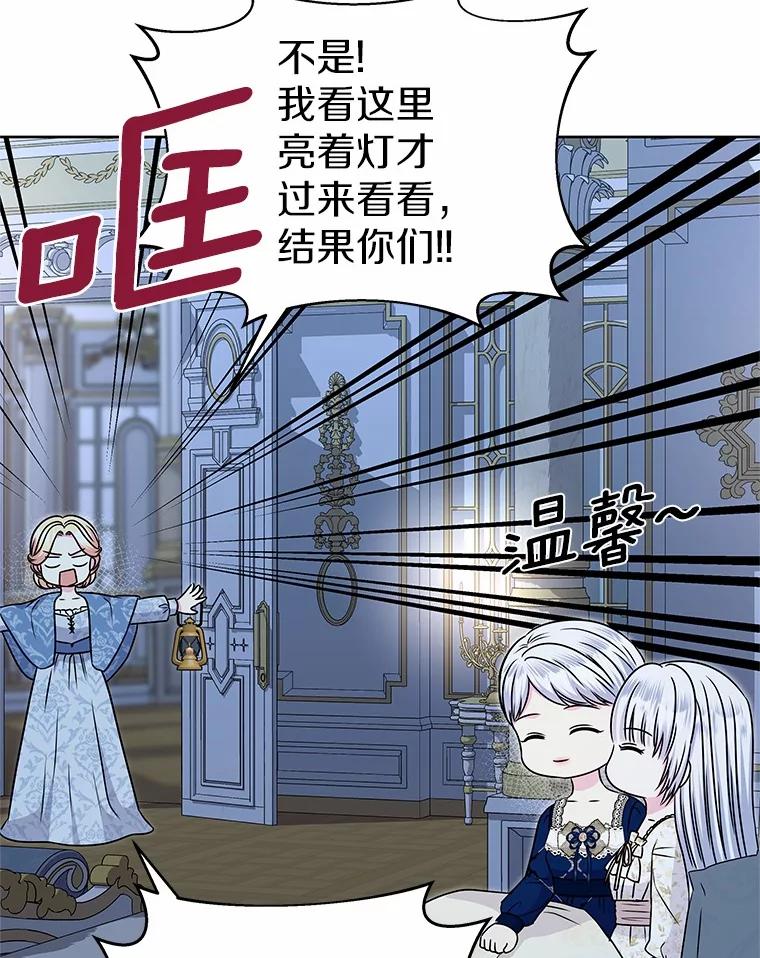 《吞噬太阳的花》48.质问 第74页