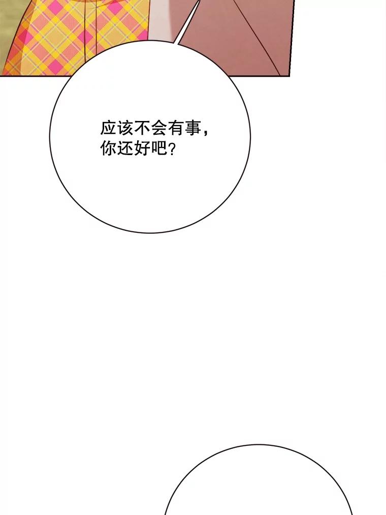 《心动！全民恋爱观察秀》49.丑闻 第103页