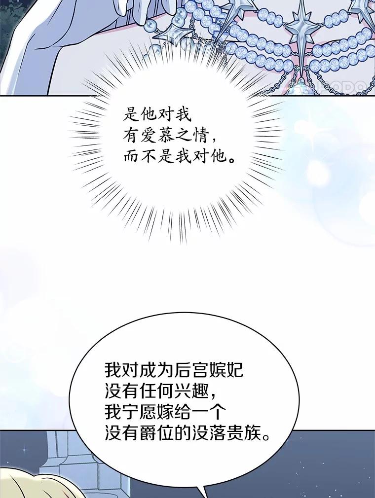 《吞噬太阳的花》48.质问 第28页