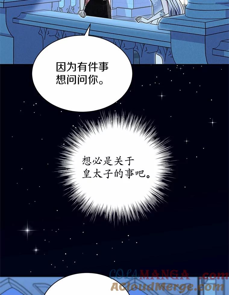 《吞噬太阳的花》48.质问 第13页