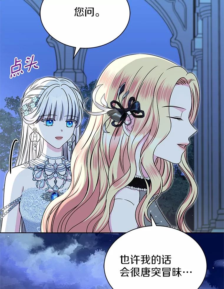 《吞噬太阳的花》48.质问 第14页