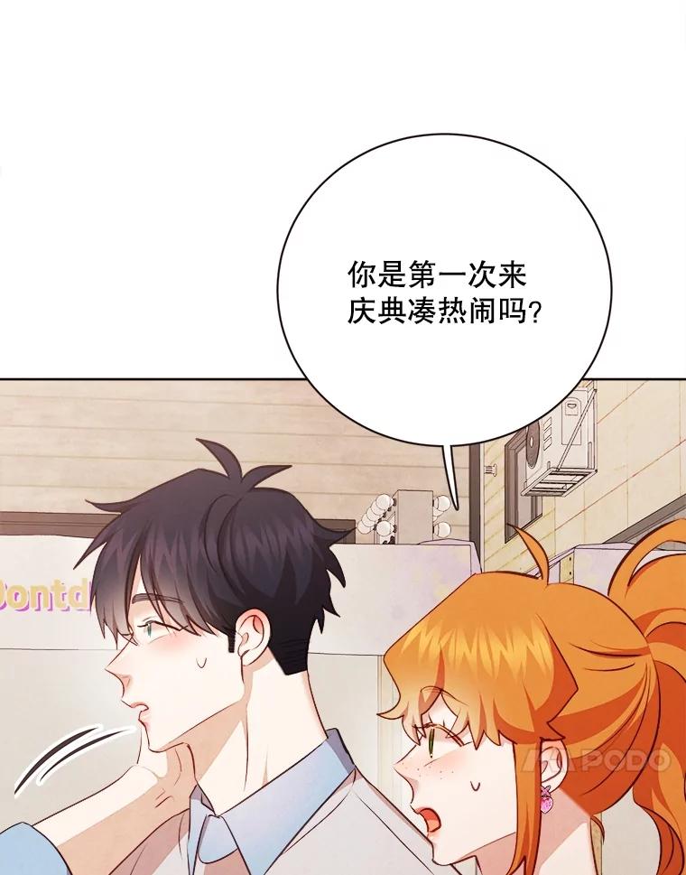 《心动！全民恋爱观察秀》49.丑闻 第31页
