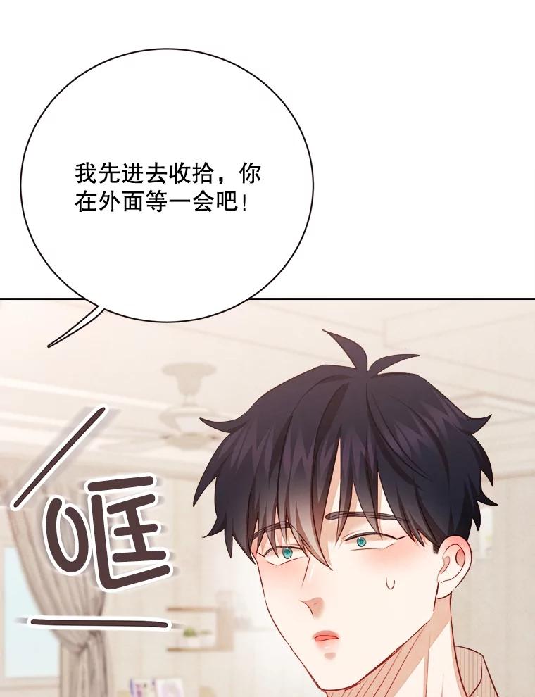 《心动！全民恋爱观察秀》49.丑闻 第8页