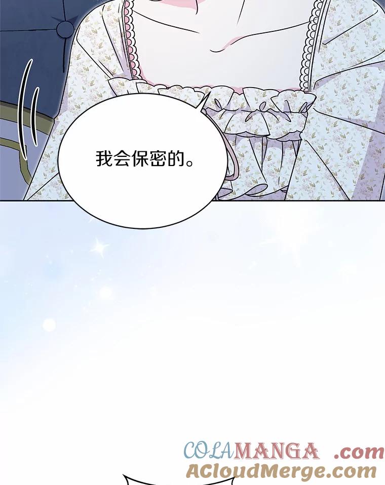 《吞噬太阳的花》48.质问 第73页