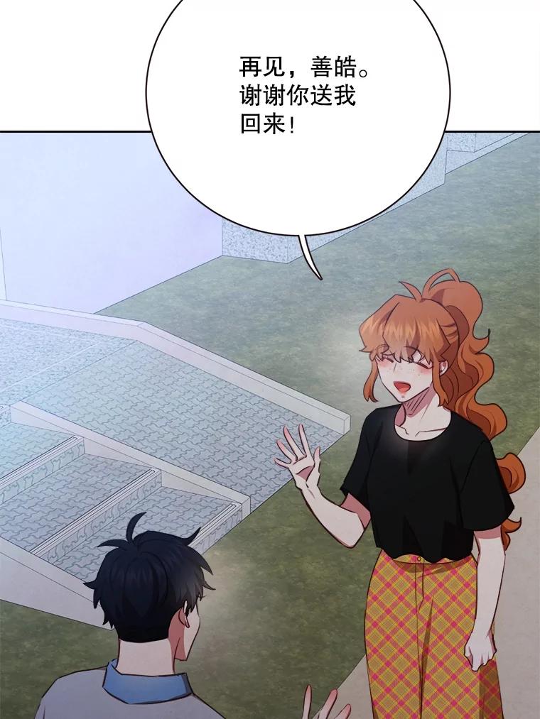 《心动！全民恋爱观察秀》49.丑闻 第112页