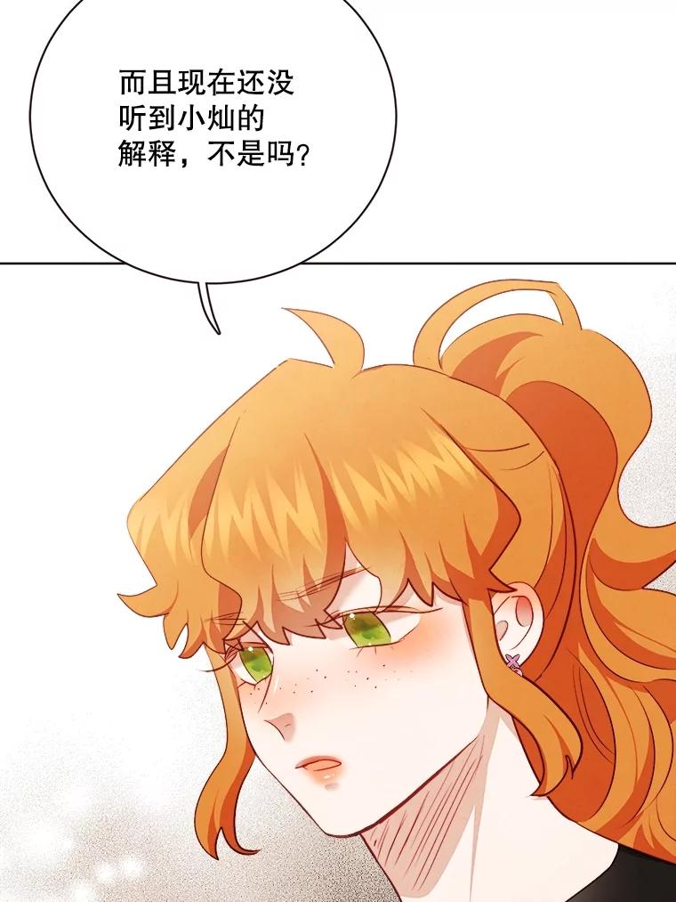 《心动！全民恋爱观察秀》49.丑闻 第106页