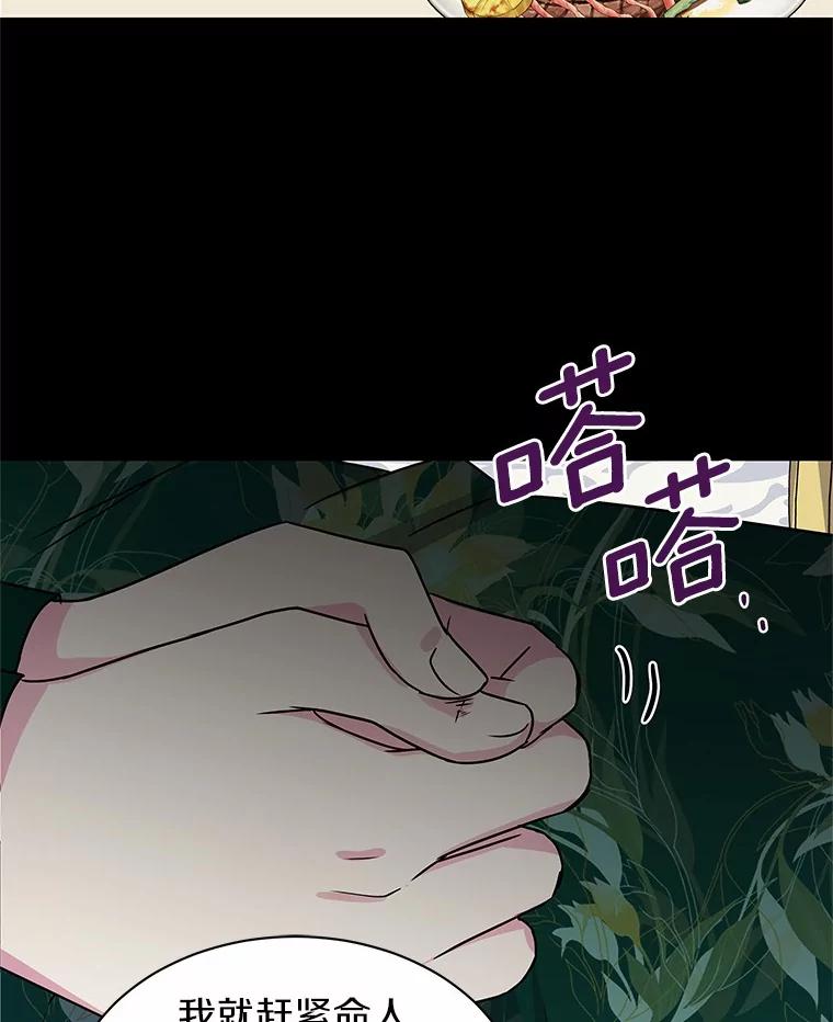 《吞噬太阳的花》48.质问 第54页