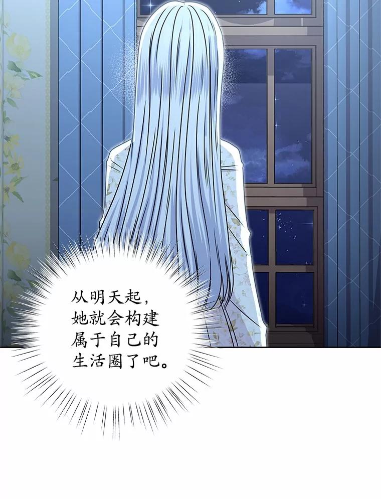 《吞噬太阳的花》48.质问 第104页
