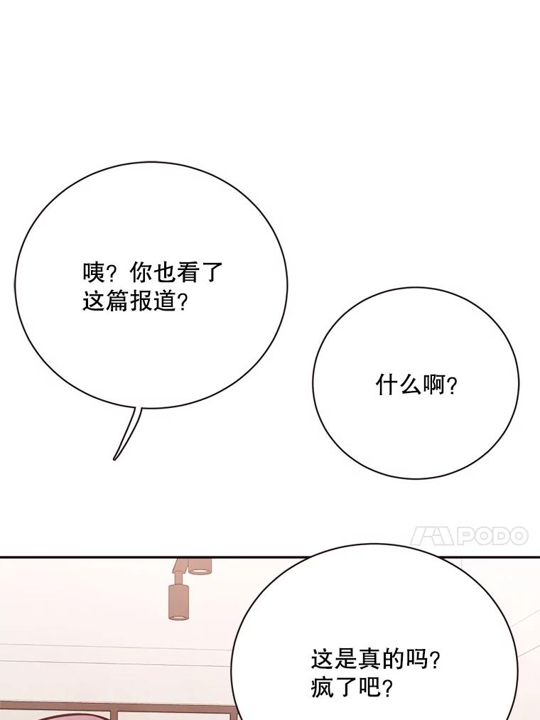 《心动！全民恋爱观察秀》49.丑闻 第78页