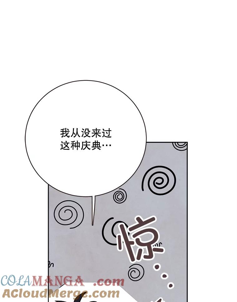 《心动！全民恋爱观察秀》49.丑闻 第29页
