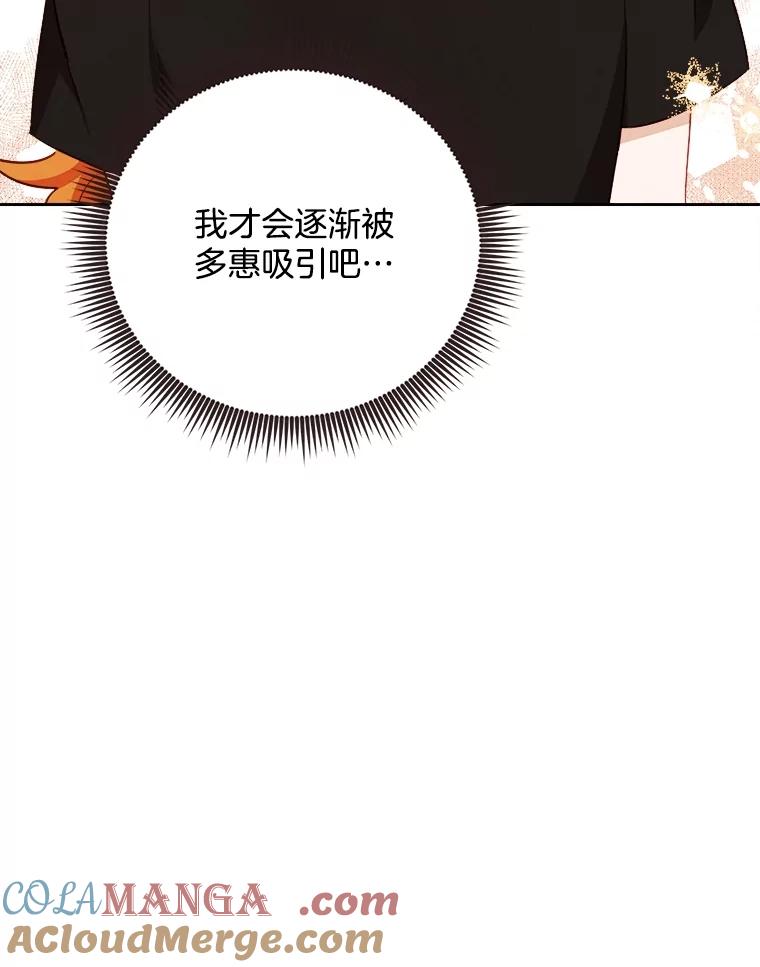 《心动！全民恋爱观察秀》49.丑闻 第73页