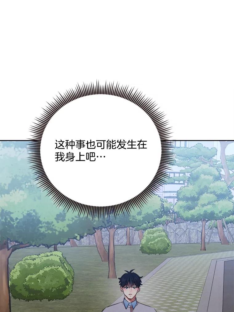 《心动！全民恋爱观察秀》49.丑闻 第116页