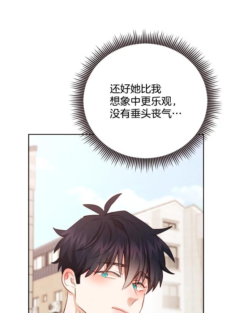 《心动！全民恋爱观察秀》49.丑闻 第108页