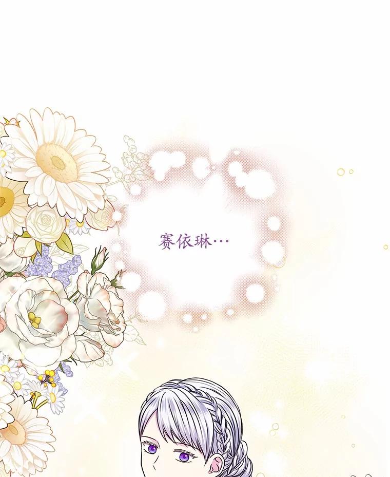 《吞噬太阳的花》48.质问 第91页