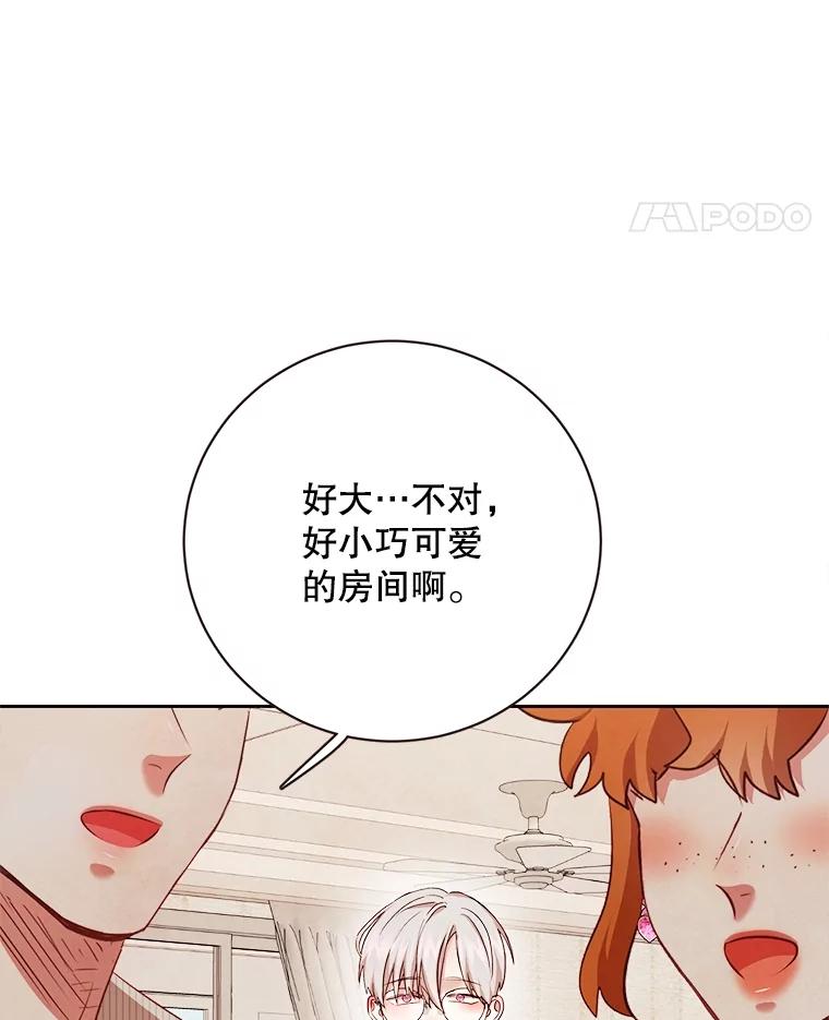 《心动！全民恋爱观察秀》49.丑闻 第14页
