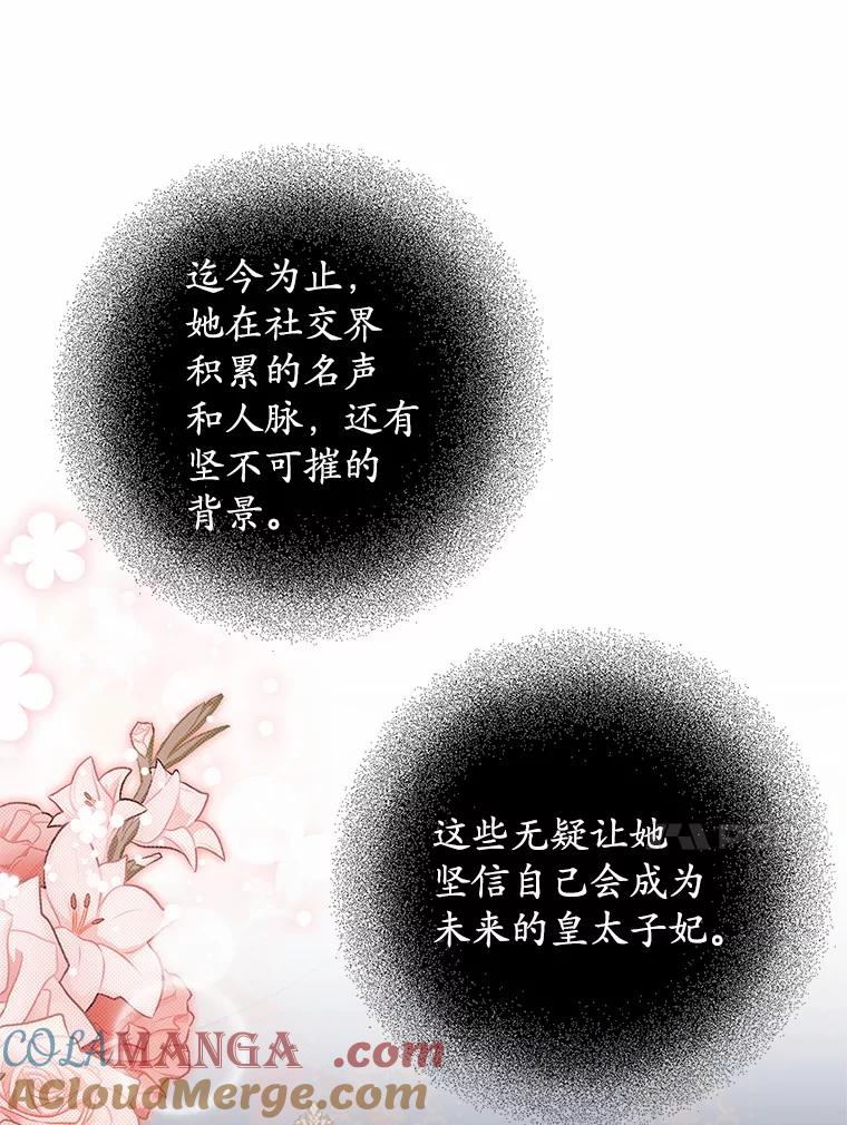 《吞噬太阳的花》48.质问 第21页