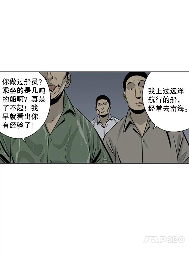 《孤军寻宝》48.检查 第48页