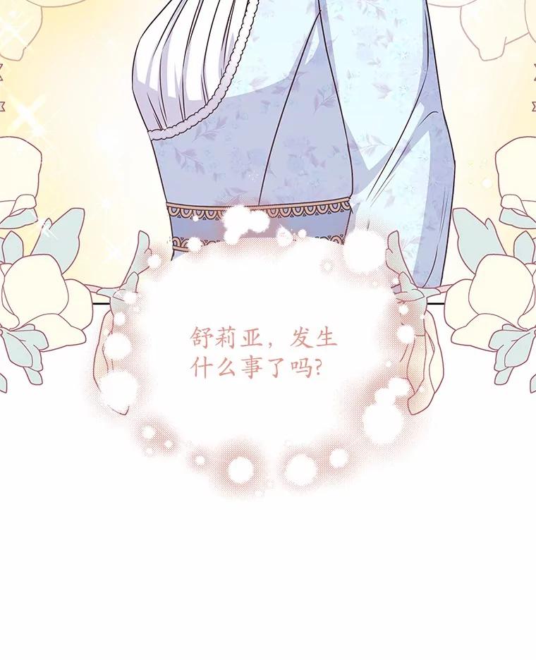 《吞噬太阳的花》48.质问 第100页
