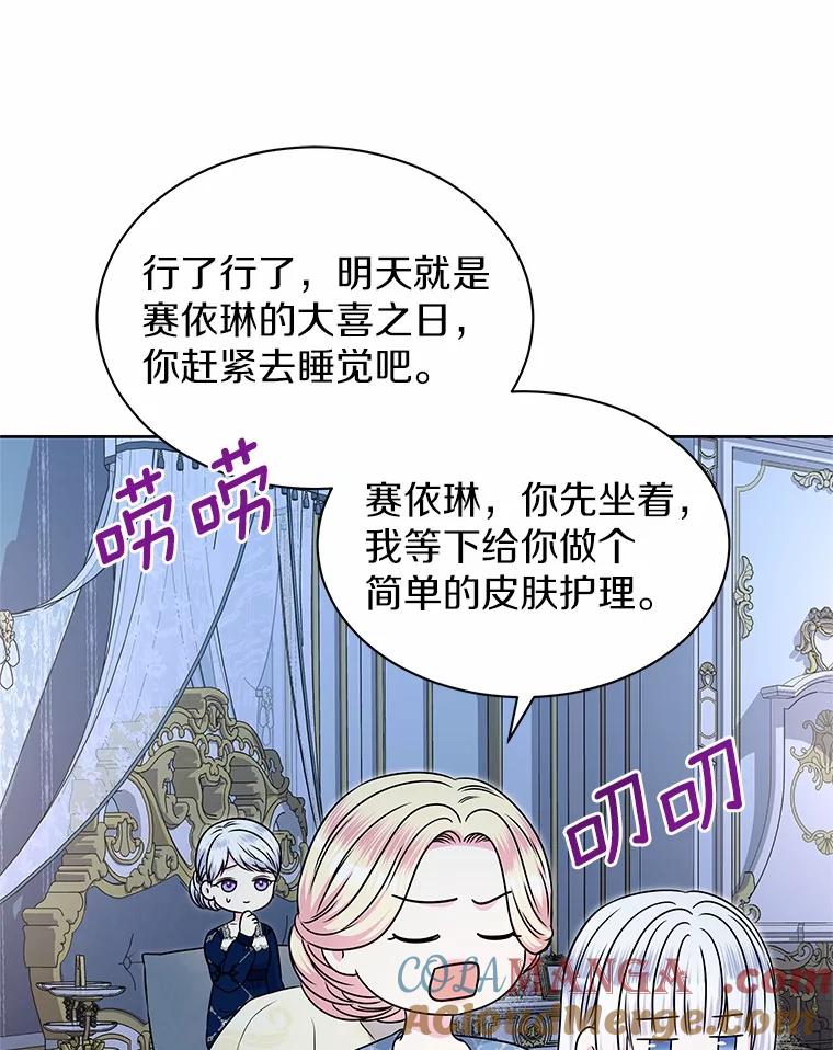 《吞噬太阳的花》48.质问 第77页