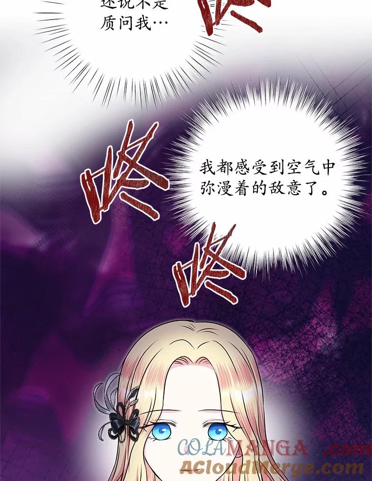 《吞噬太阳的花》48.质问 第17页