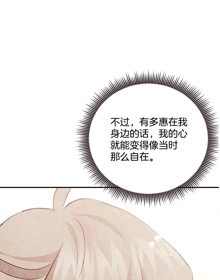 《心动！全民恋爱观察秀》49.丑闻 第67页