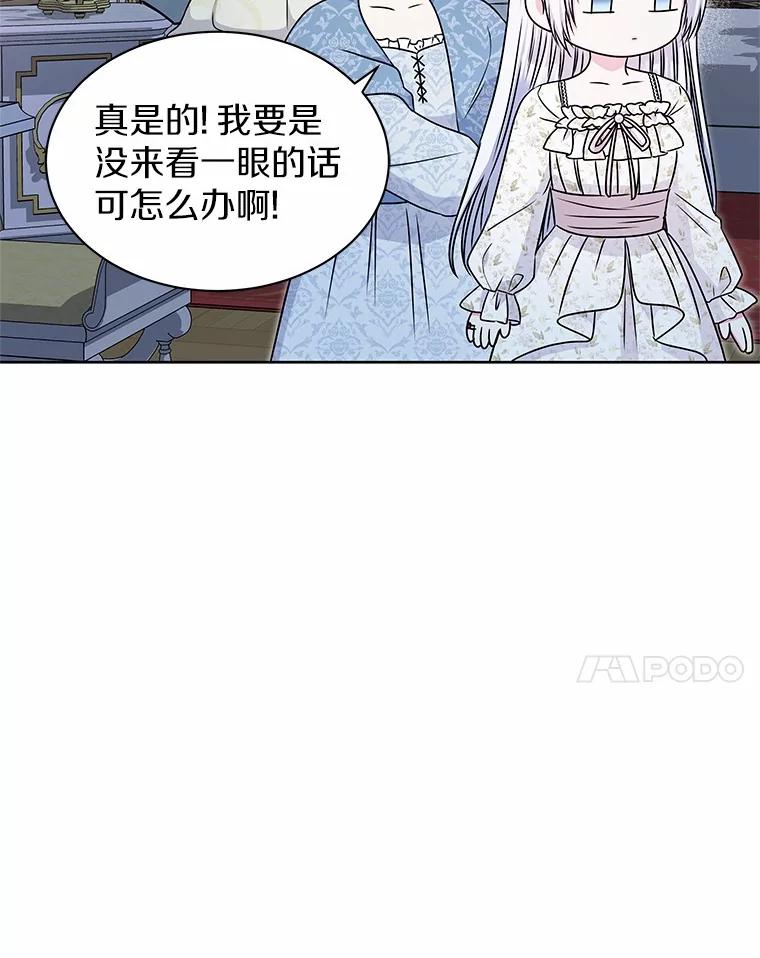 《吞噬太阳的花》48.质问 第78页