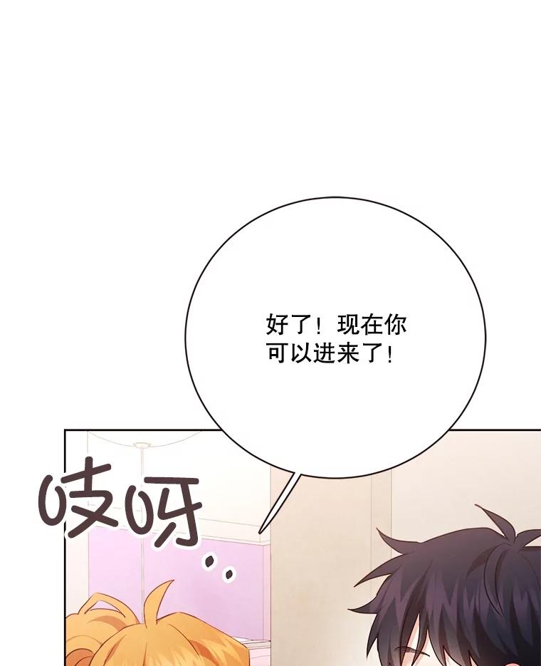 《心动！全民恋爱观察秀》49.丑闻 第12页