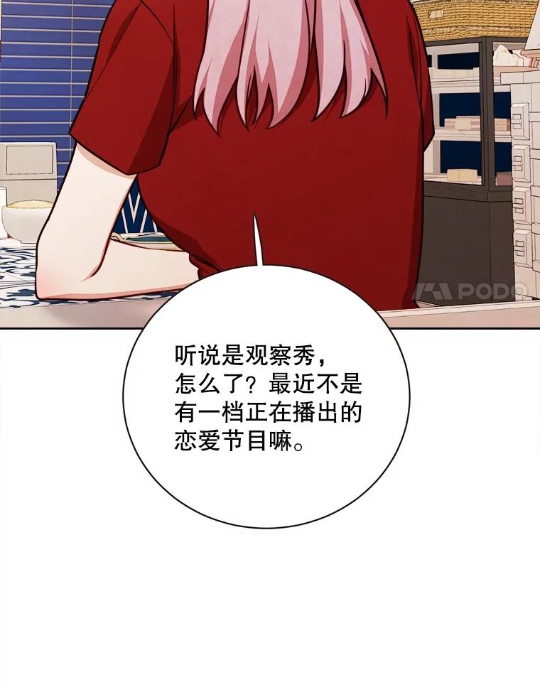 《心动！全民恋爱观察秀》49.丑闻 第75页