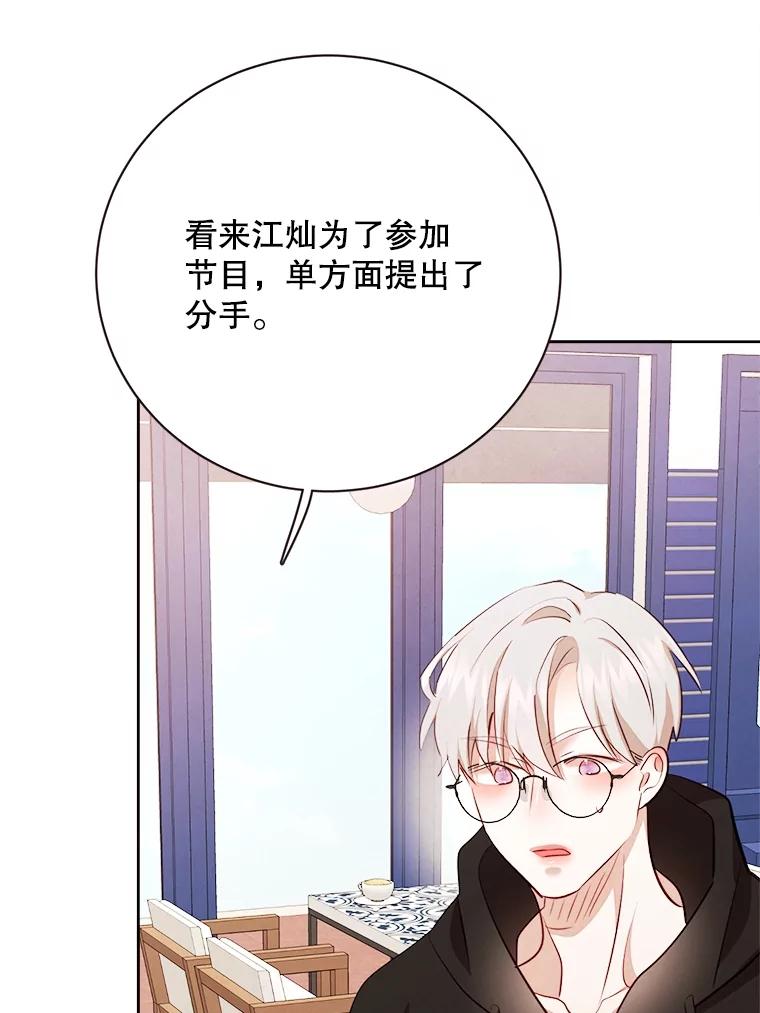 《心动！全民恋爱观察秀》49.丑闻 第87页